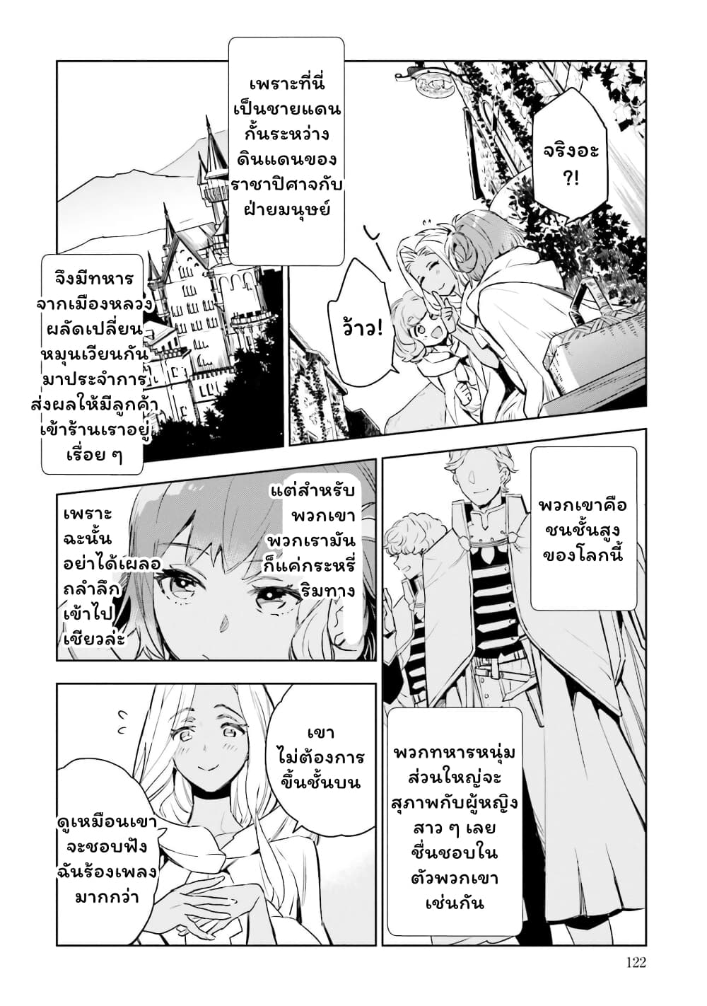 Jk Haru Wa Isekai De Shoufu Ni Natta 3.5-คืนแห่งท่วงทำนอง (2/2)