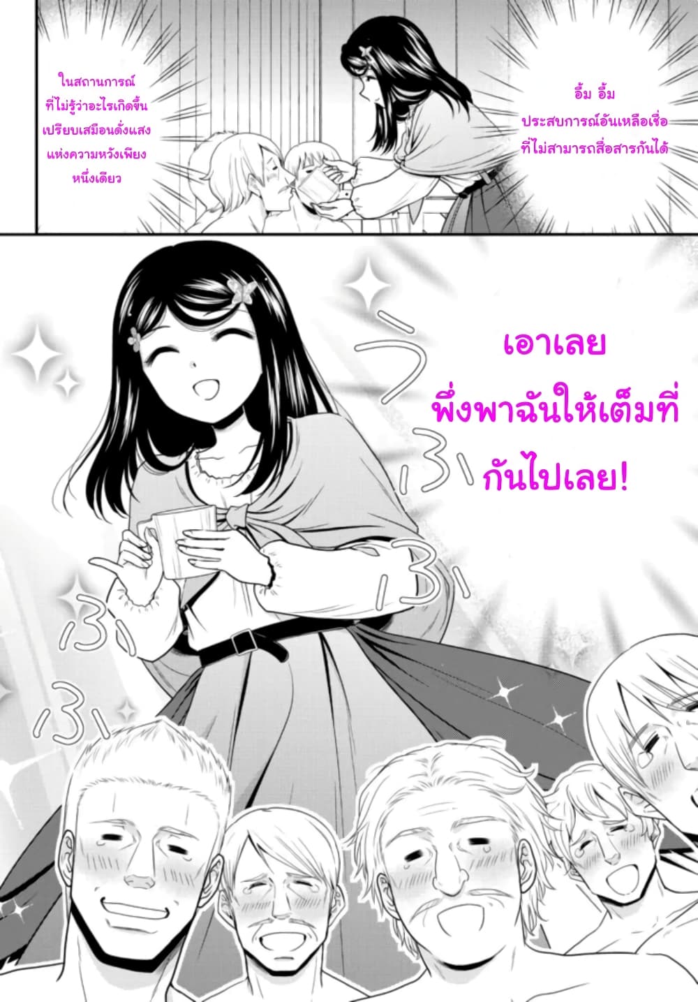 Saving 80,000 Gold Coins in the Different World for My Old Age ต้มตุ๋นต่างโลก 71-71