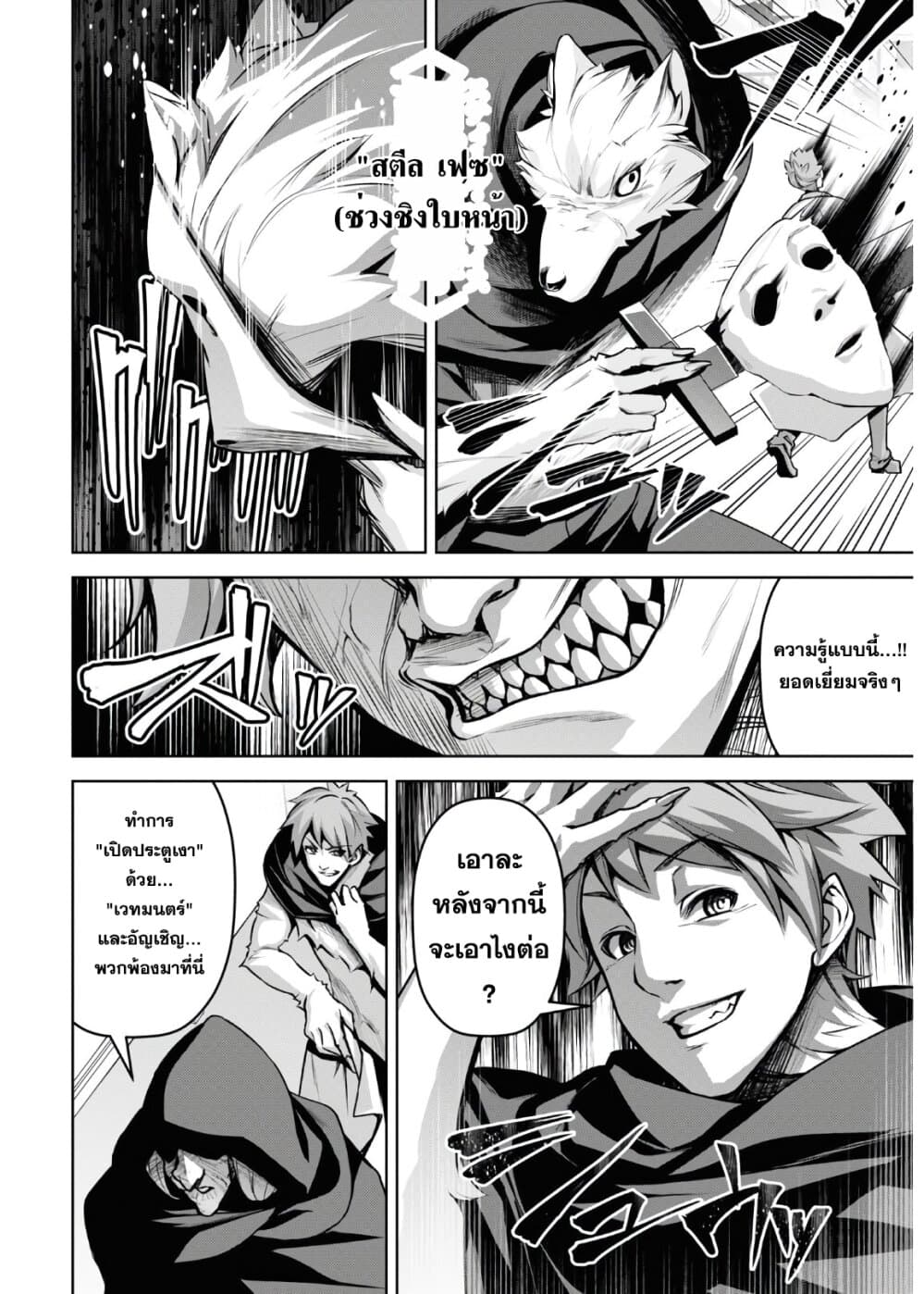 Seiken Gakuin no Maken Tsukai ผู้ใช้ดาบมารแห่งสถาบันดาบศักดิ์สิทธิ์ 14-14
