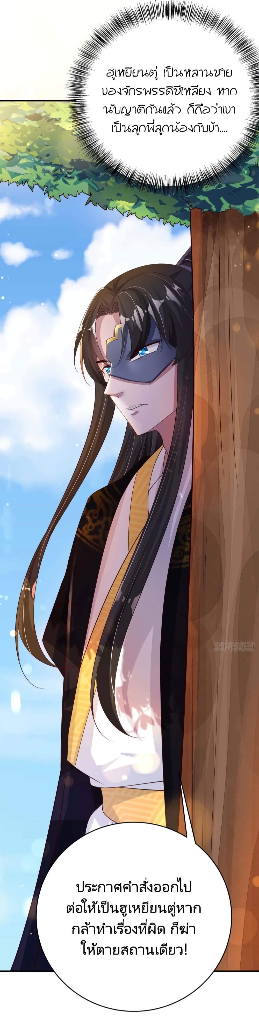 Feng Yuxie King เฟิงหยูราชันย์จอมชั่วร้าย 47-47