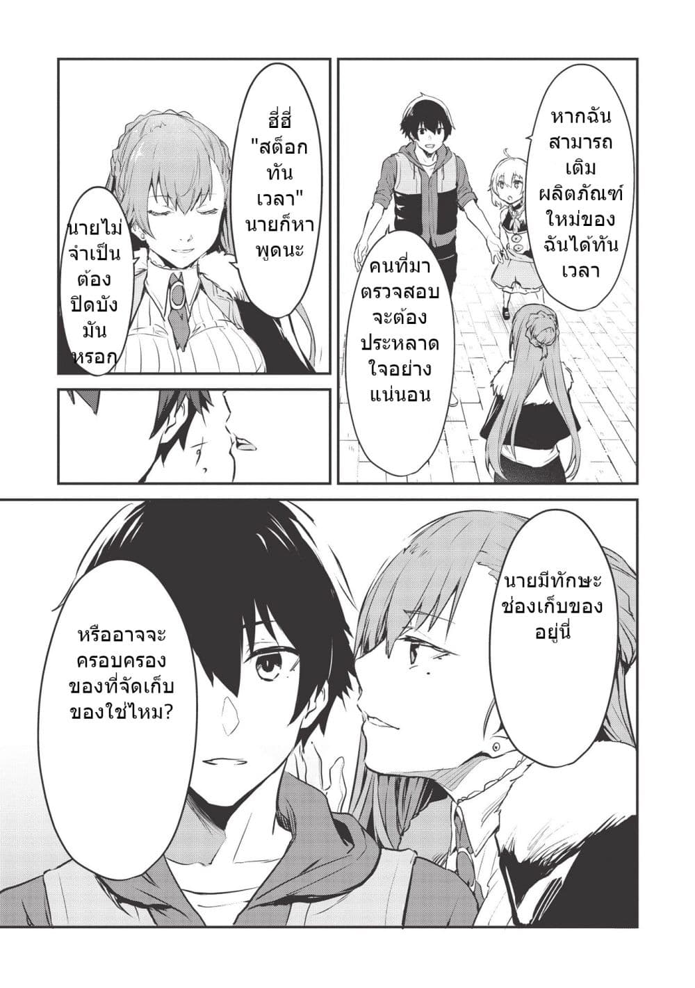 Itsudemo Jitaku Ni Kaerareru Ore Wa, Isekai De Gyoushounin O Hajimemashita 14-14