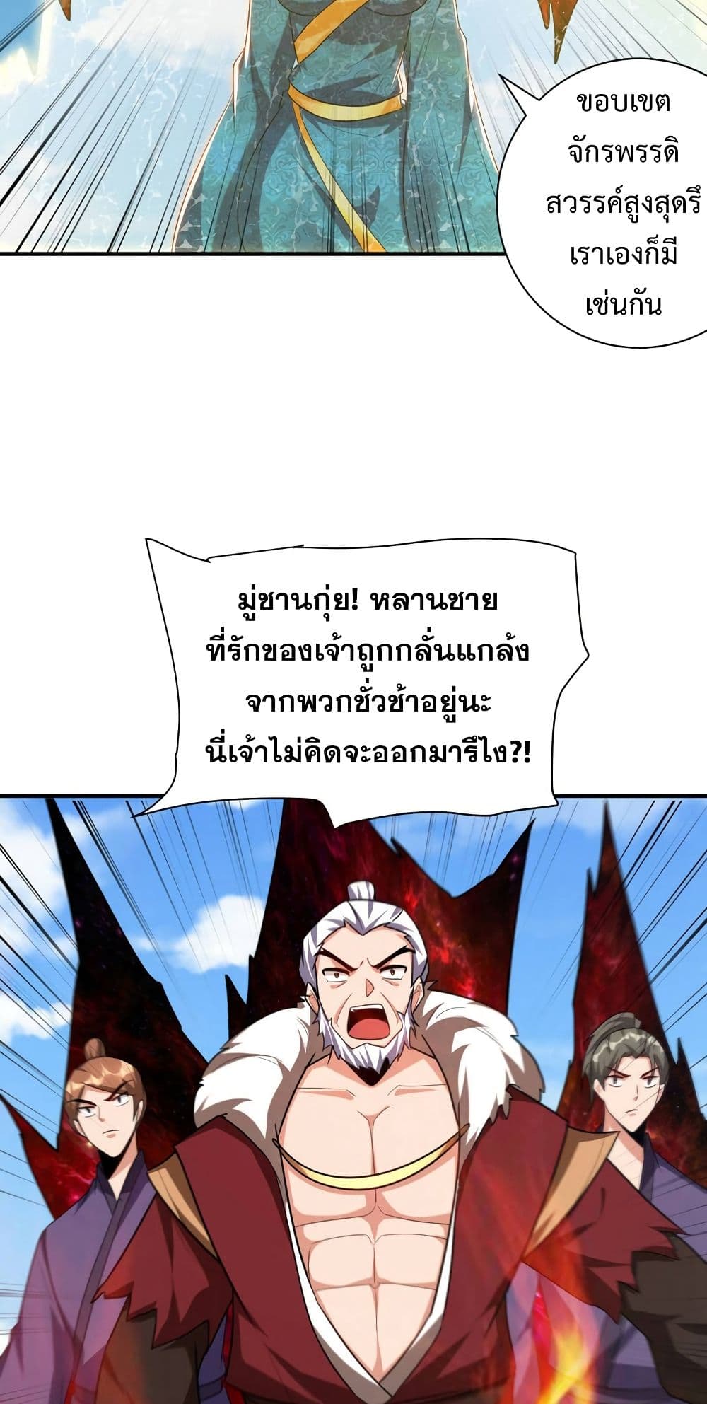 Rise of The Demon King รุ่งอรุณแห่งราชาปีศาจ 275-275