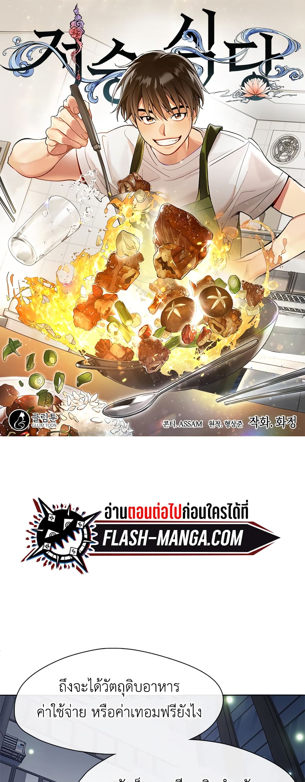 Restaurant in the After Life 4-4