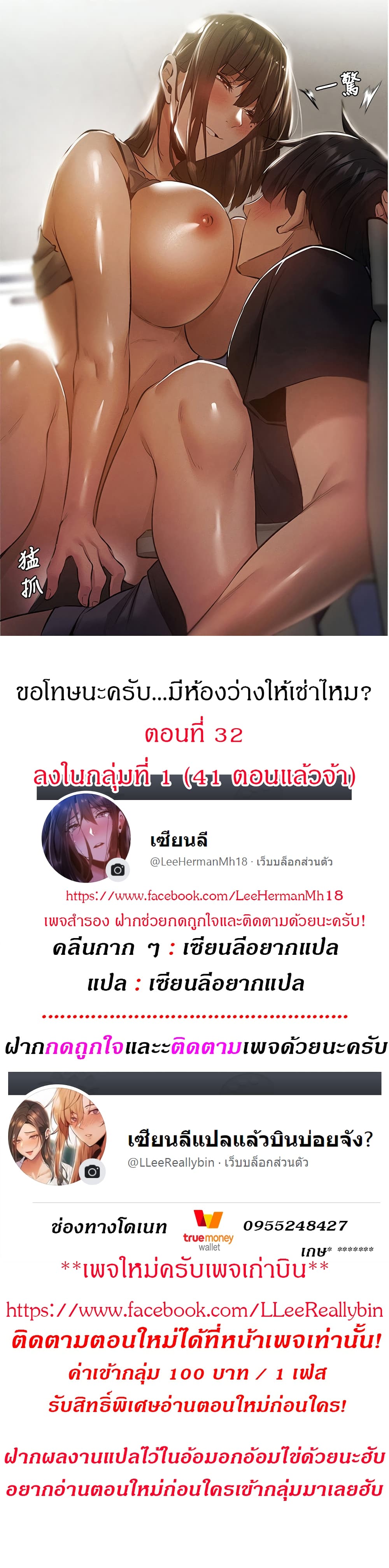 Is There an Empty Room? ขอโทษนะครับ... มีห้องว่างให้เช่าไหม? 32-32