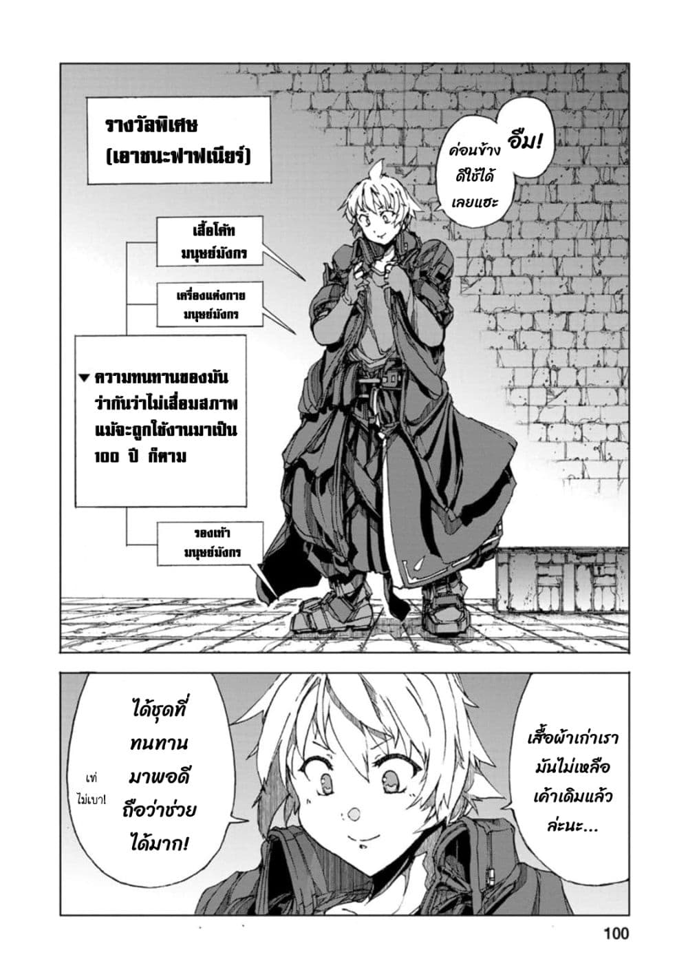 Chou Nankan Dungeon De 10-mannen Shugyou Shita Kekka, Sekai Saikyou Ni: Saijaku Munou No Gekokujou 8.1-8.1