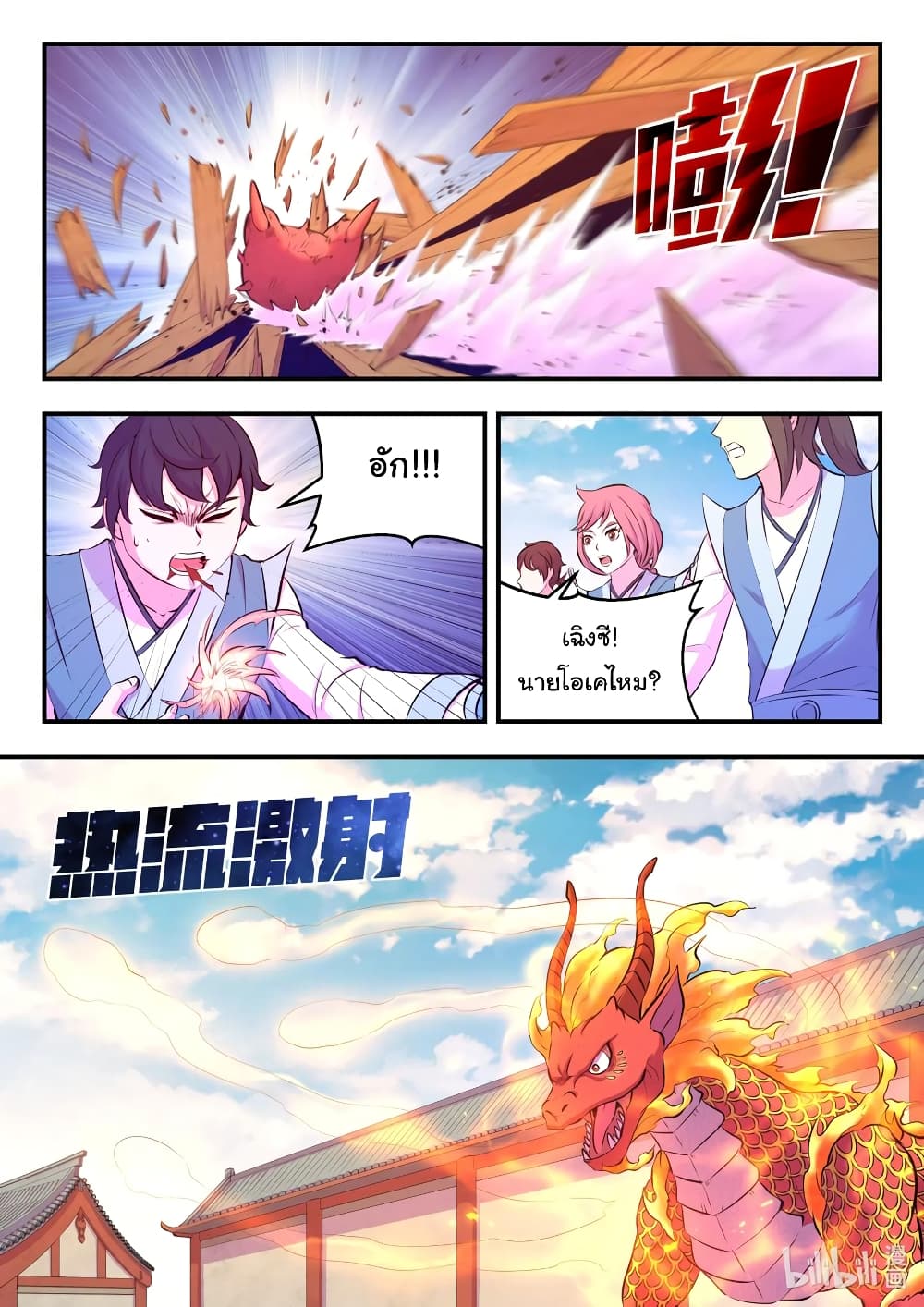 King of Spirit Beast 91-91