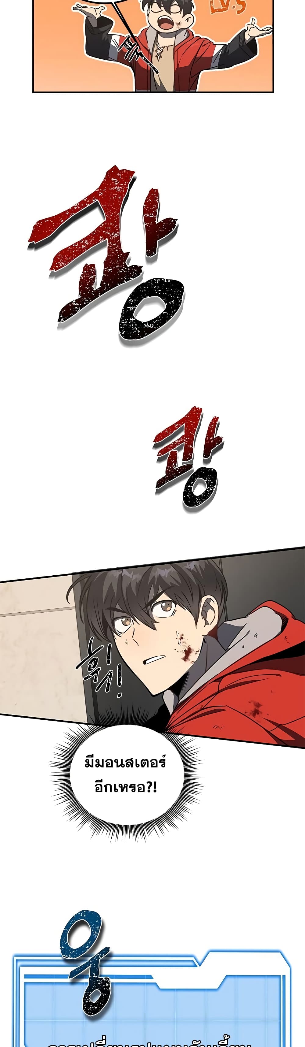 Legendary Ranker’s Comeback 1-1