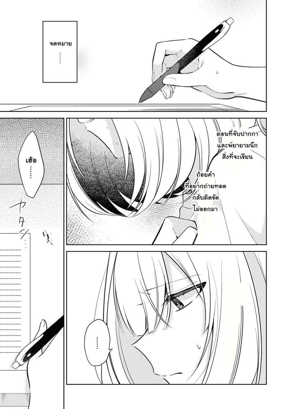 Kimi to Tsuzuru Utakata 10-ประกาย