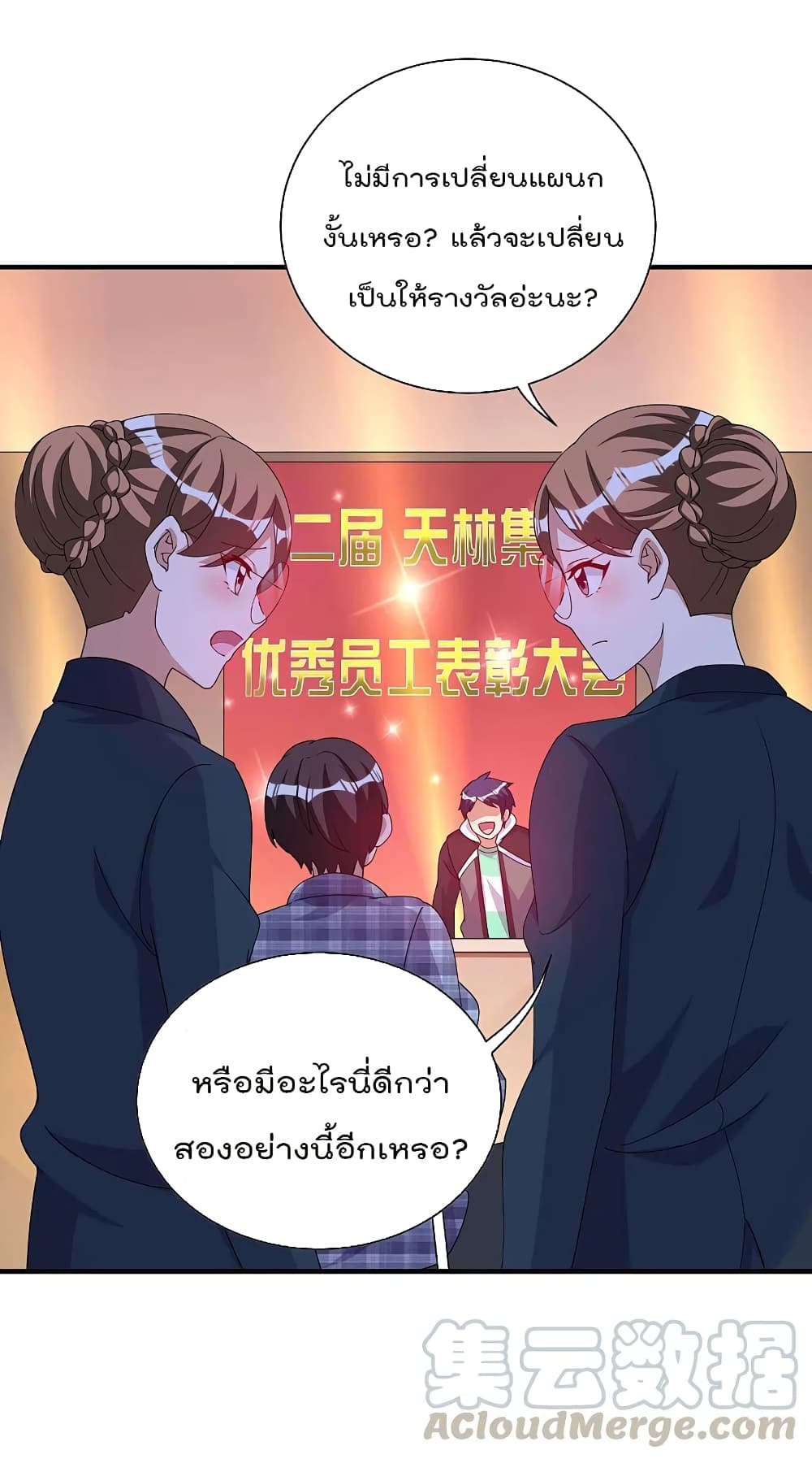 I am The Richest  in The World ข้านี่แหละจะรวยที่สุดในโลก! 261-261