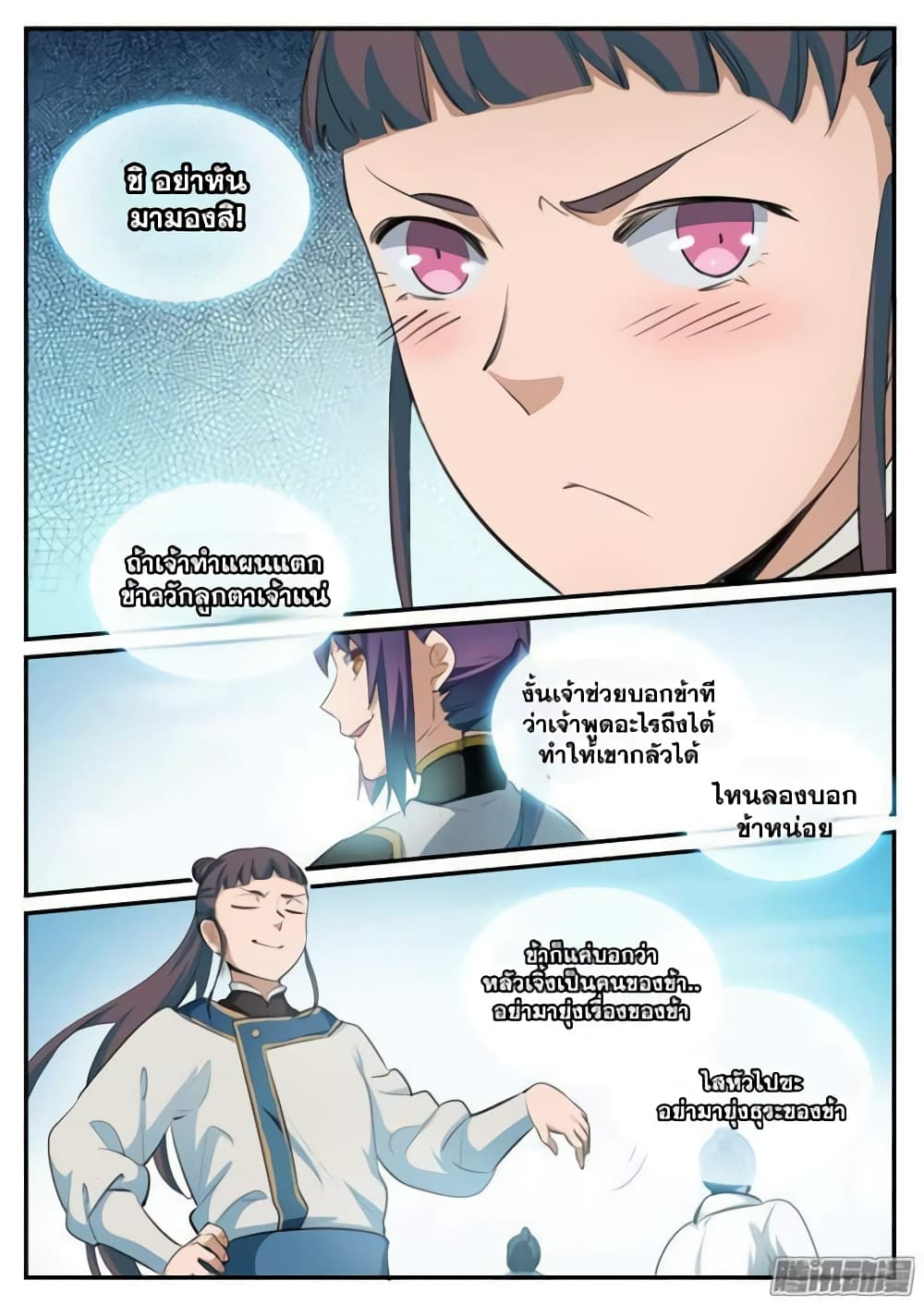 Bailian Chengshen 117-117