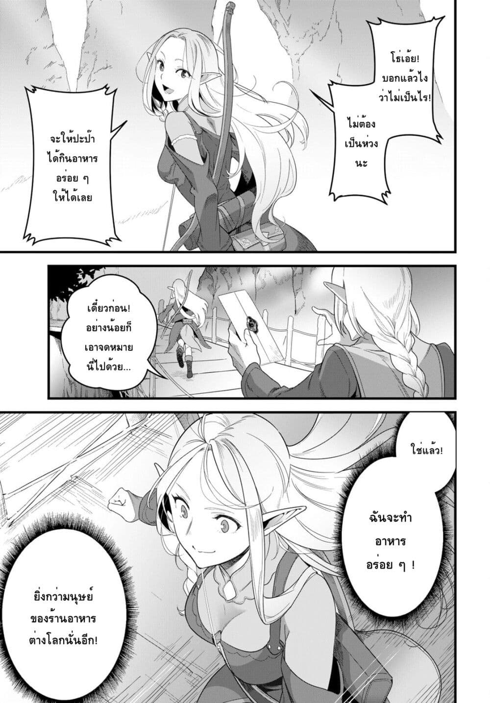 Isekai Shokudou ~Youshoku no Nekoya~ 15-สเต็กเต้าหู้