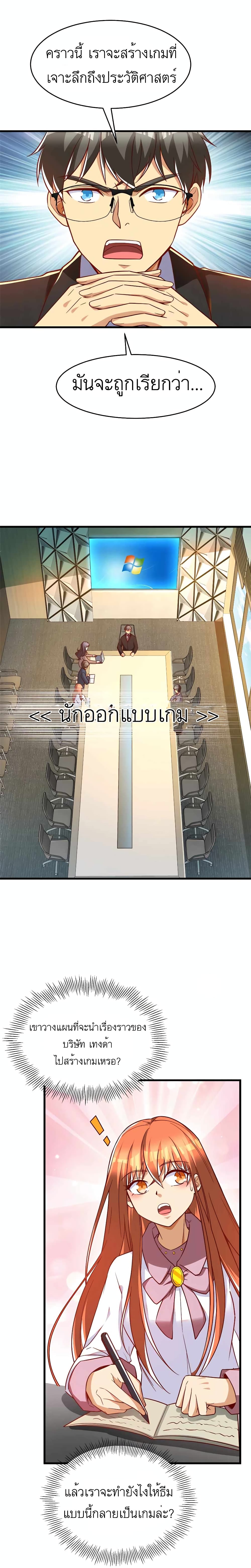 Losing Money To Be A Tycoon 29-29
