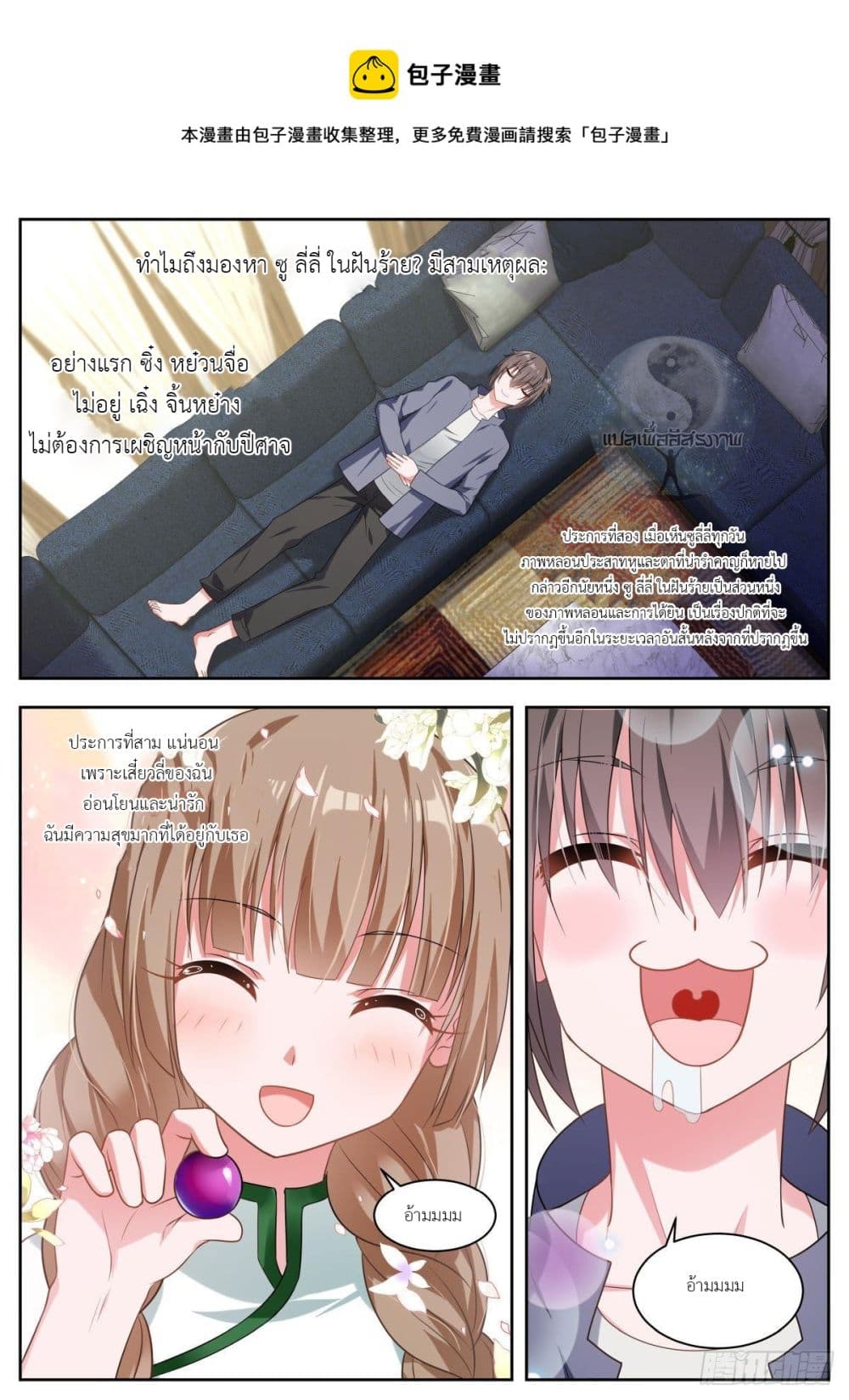 Miss, Something's Wrong With You สาวน้อยคุณคิดผิดแล้ว 20-20