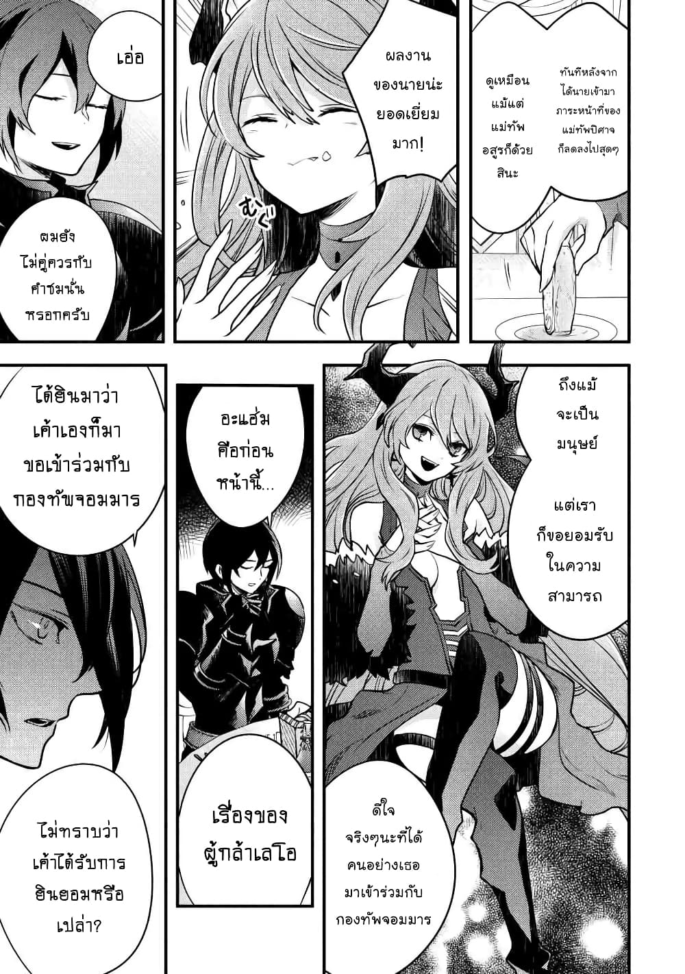 Yuusha, Yamemasu ผมน่ะเลิกเป็นผู้กล้าแล้วครับ 5.3-5.3