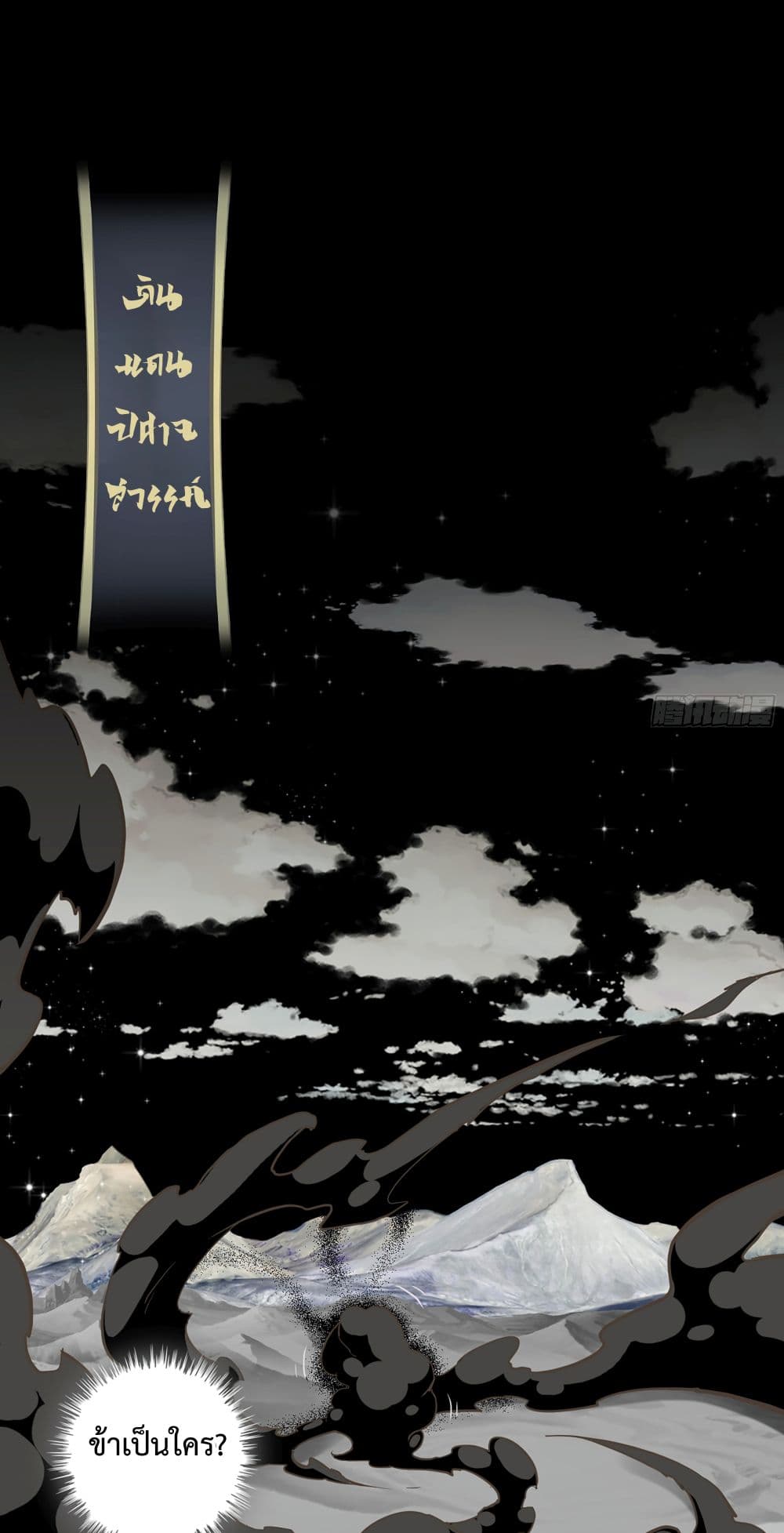 Immortal Cultivation is Just Like This ชีวิตนี้ขอฝึกเป็นเซียนให้ฟ้าเห็น 20-20