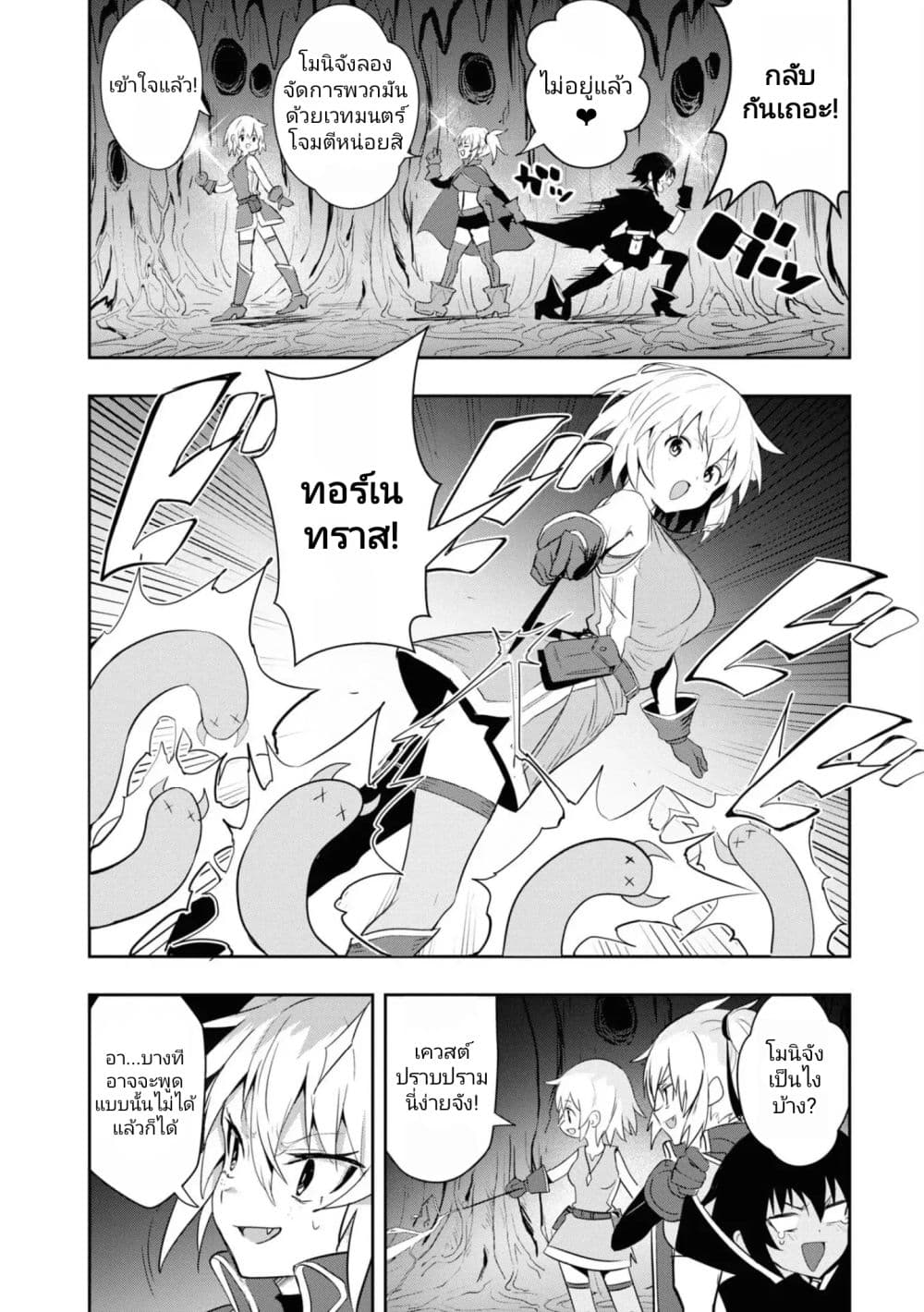 Witch Guild Fantasia 7-กระดึ๊บ กระดึ๊บ