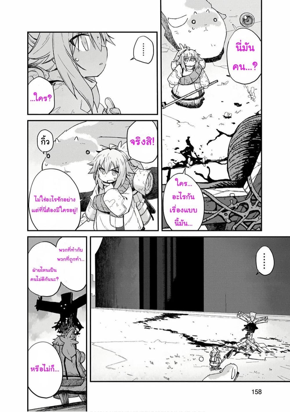 Sekai wa Owattemo Ikirutte Tanoshii 6-6