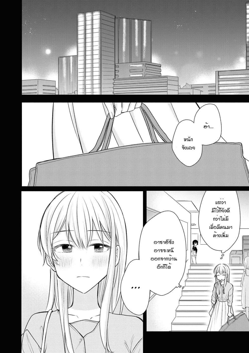 Crescent Moon and Doughnuts 17-ตอนนี้เป็นยังไงบ้าง แต่ละคนสบายดีไหม?