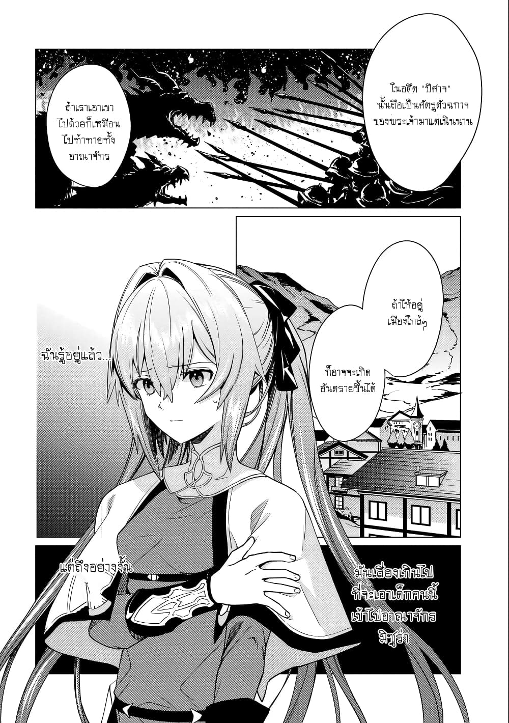 Ore wa Subete wo "Parry" Suru 9-9