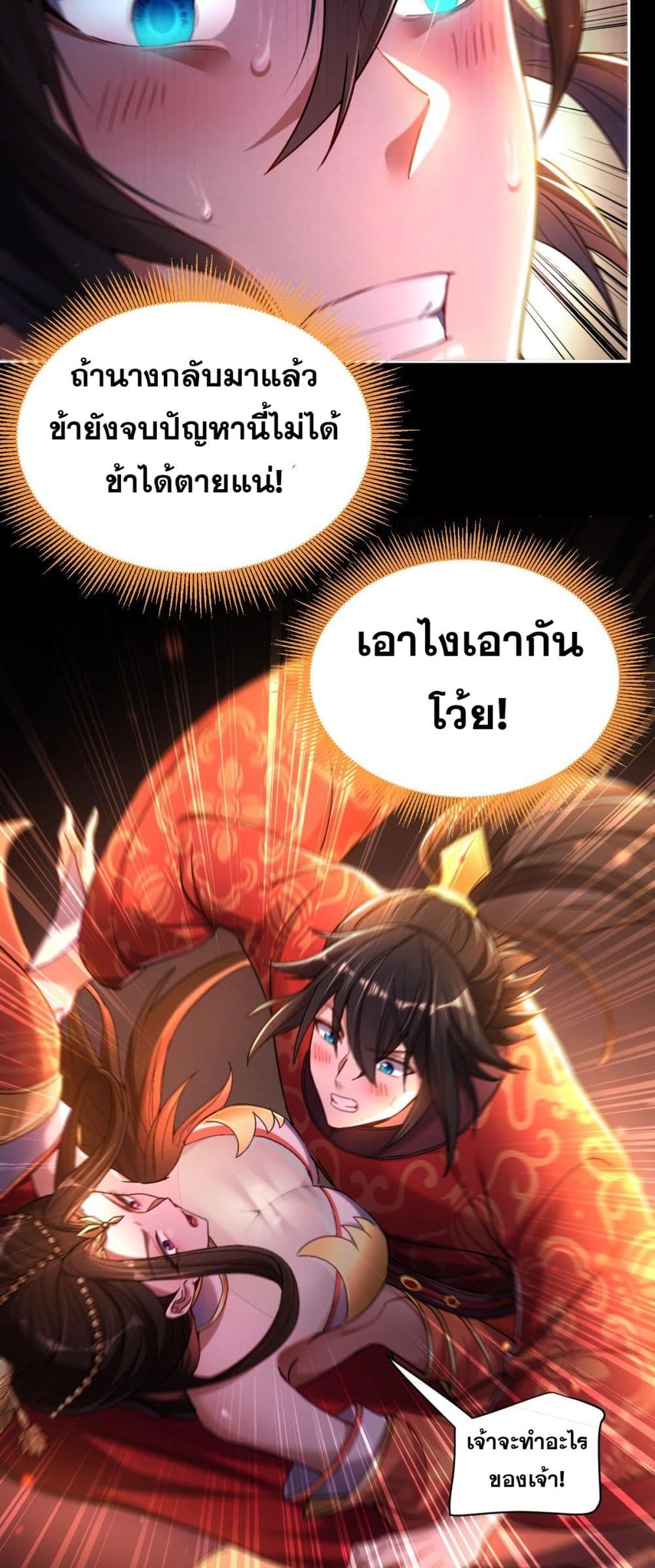 Shocking The Empress Regnant, I am Invincible 1-1