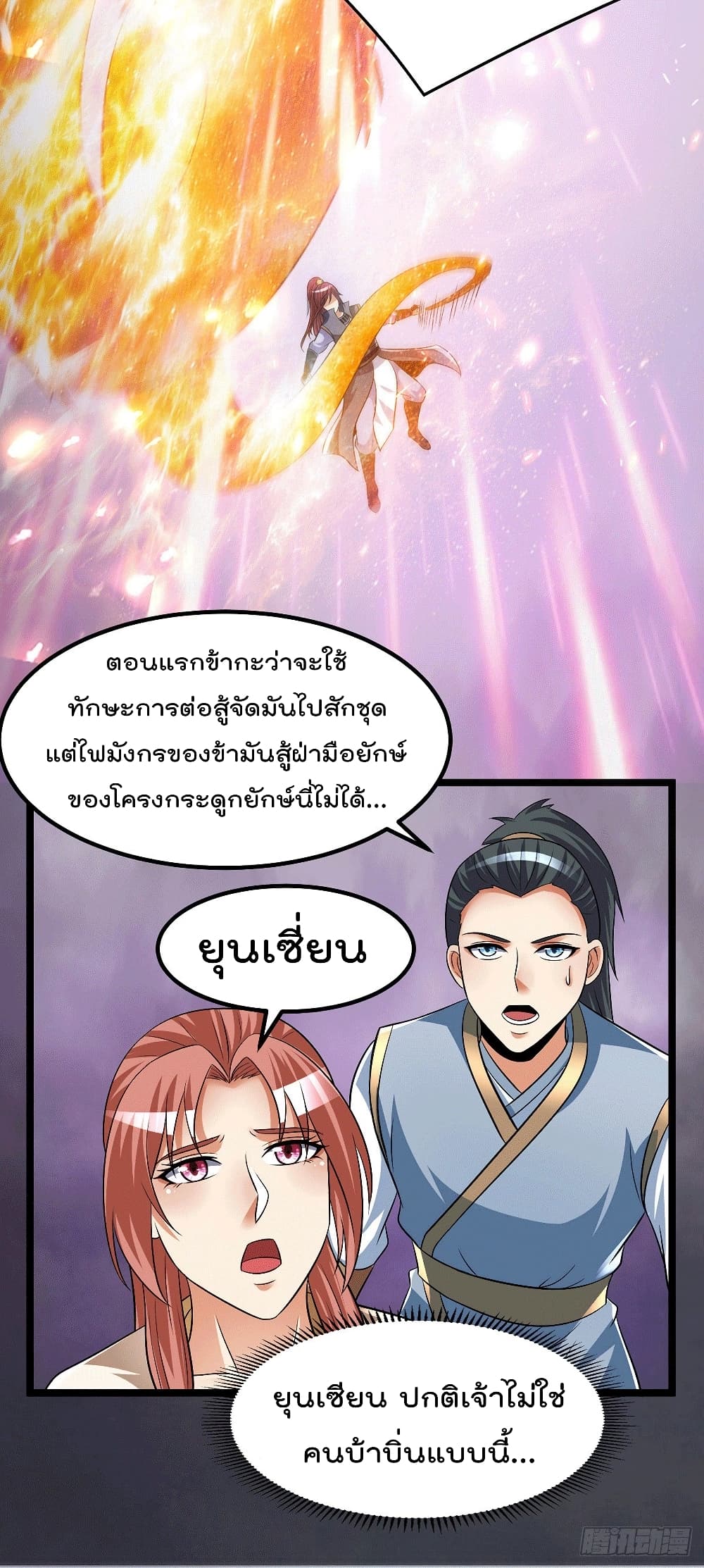 Immortal King of City ราชาอมตะแห่งนคร 197-197