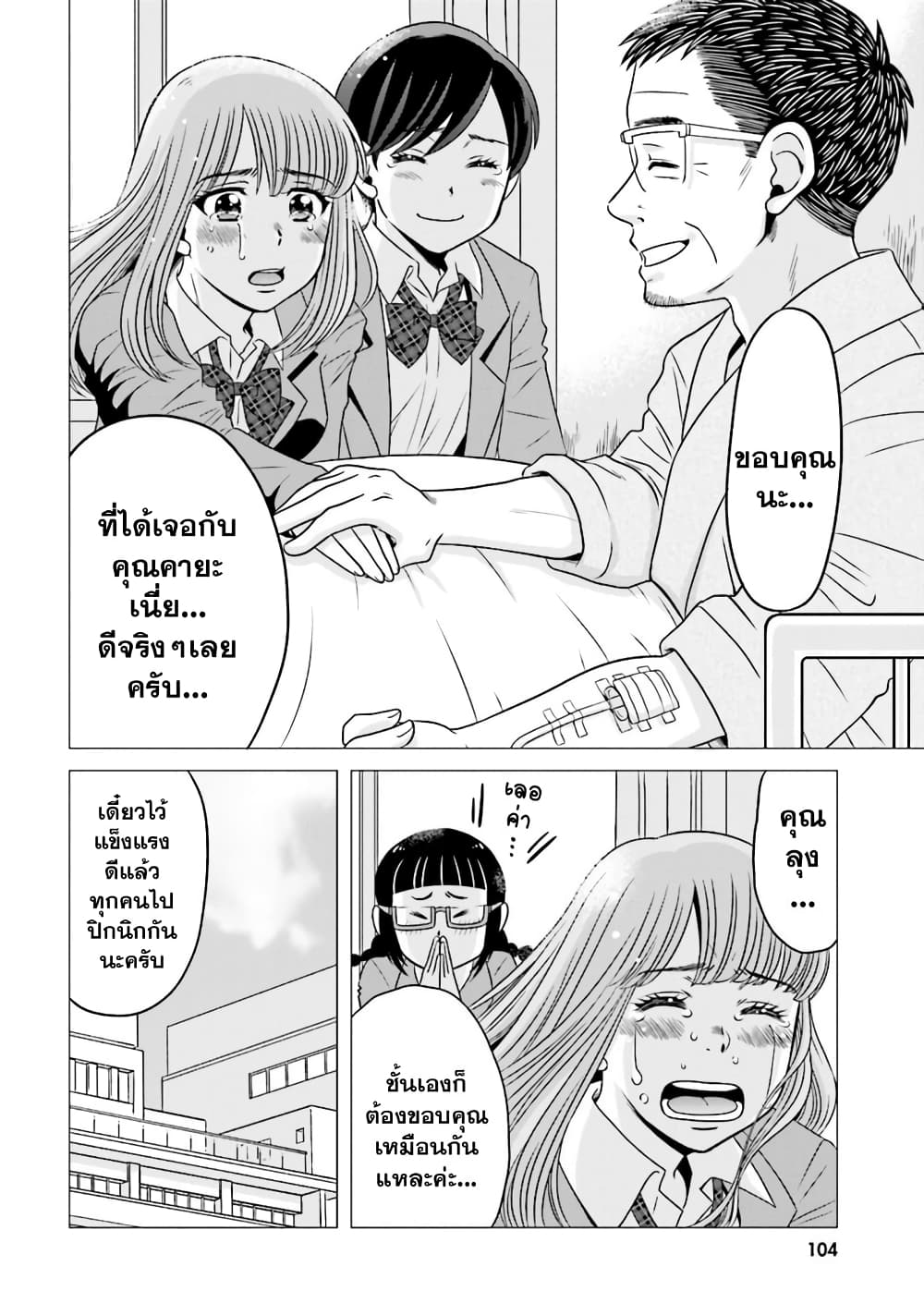 Ojisan to Jyoshikosei คุณลุงกับสาว ม.ปลาย 54-ขอบคุณ