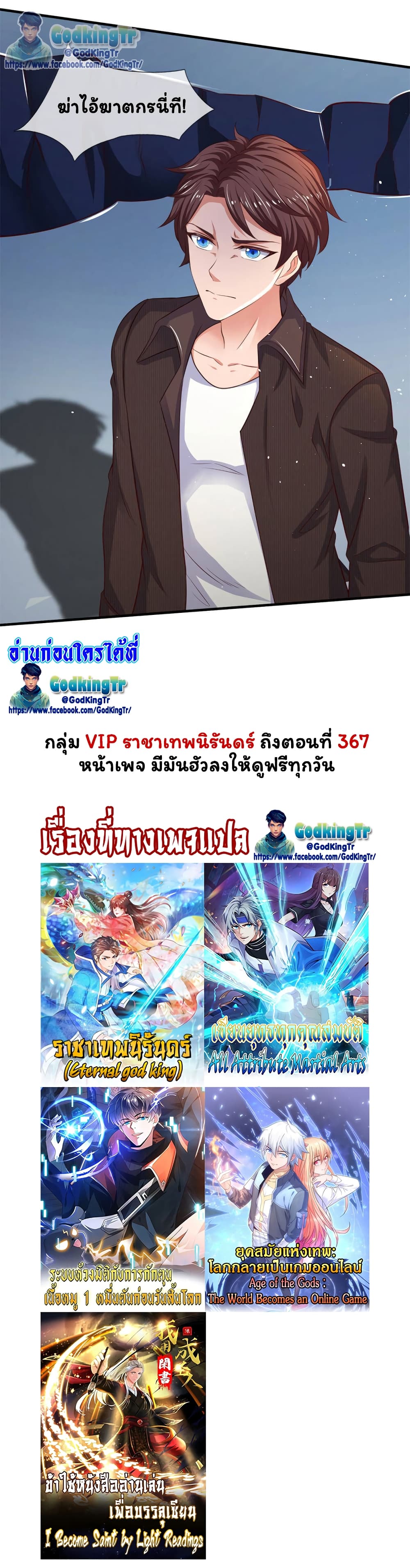 Eternal god King 197-197