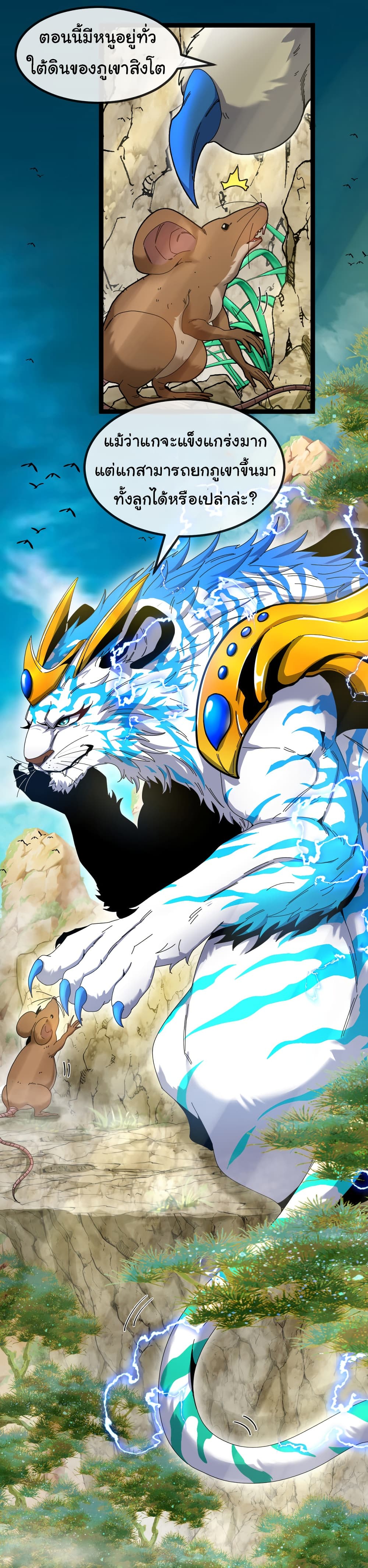 Reincarnated as the King of Beasts 16-16