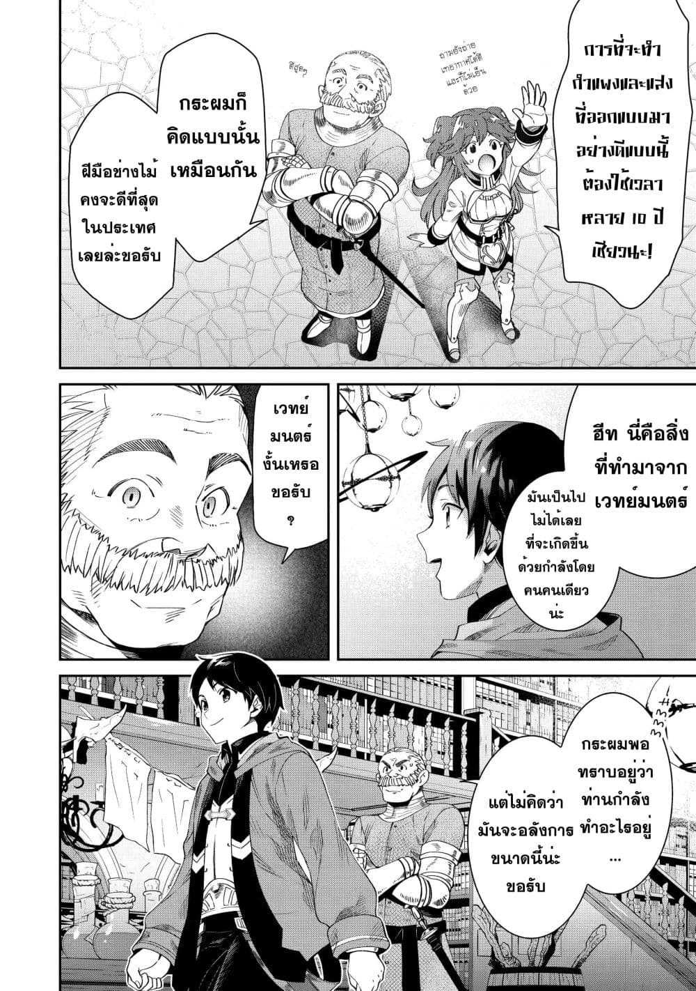 Tensei Ouji wa Renkinjutsushi to Nari Koukoku Suru 2.2-2.2