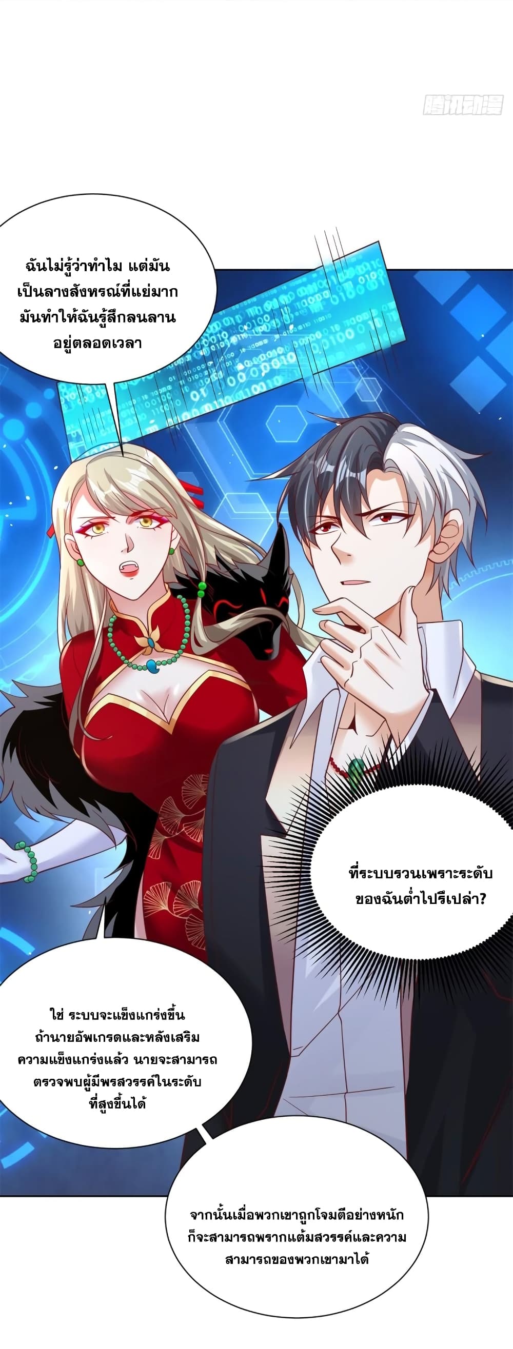 Sorry, I'm A Villain 51-51