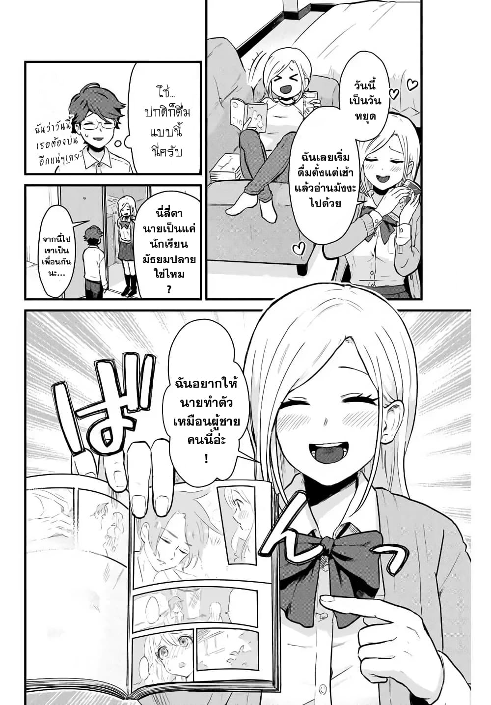 Tonari no Kuroki-san wa nomu to yabai 3-สาว JK ขี้เมา