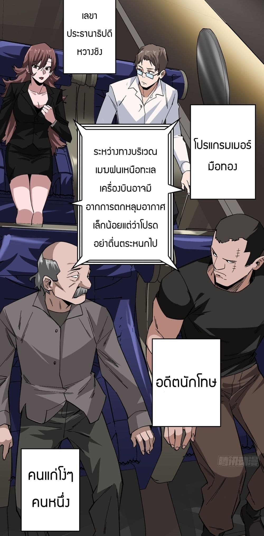 I'm Really Not The Villain 2-2