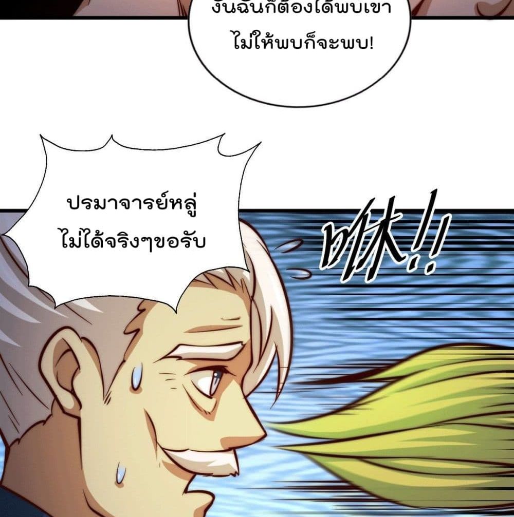 Who is your Daddy? ยอดยุทธ พ่อทุกสถาบัน 26-26