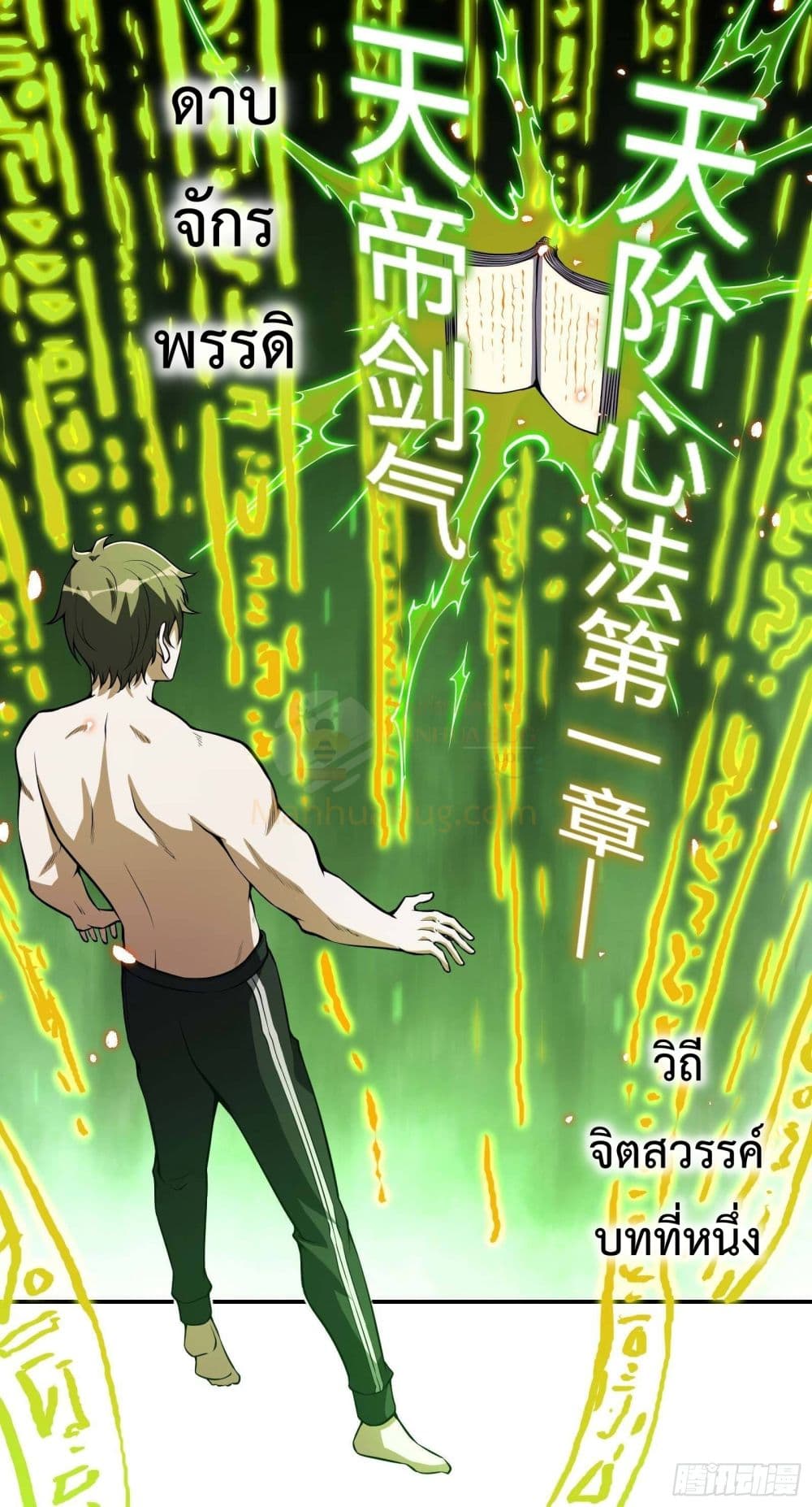 Immortal Husband in The City สุดยอดพ่อบ้านเซียนแห่งนคร 81-81