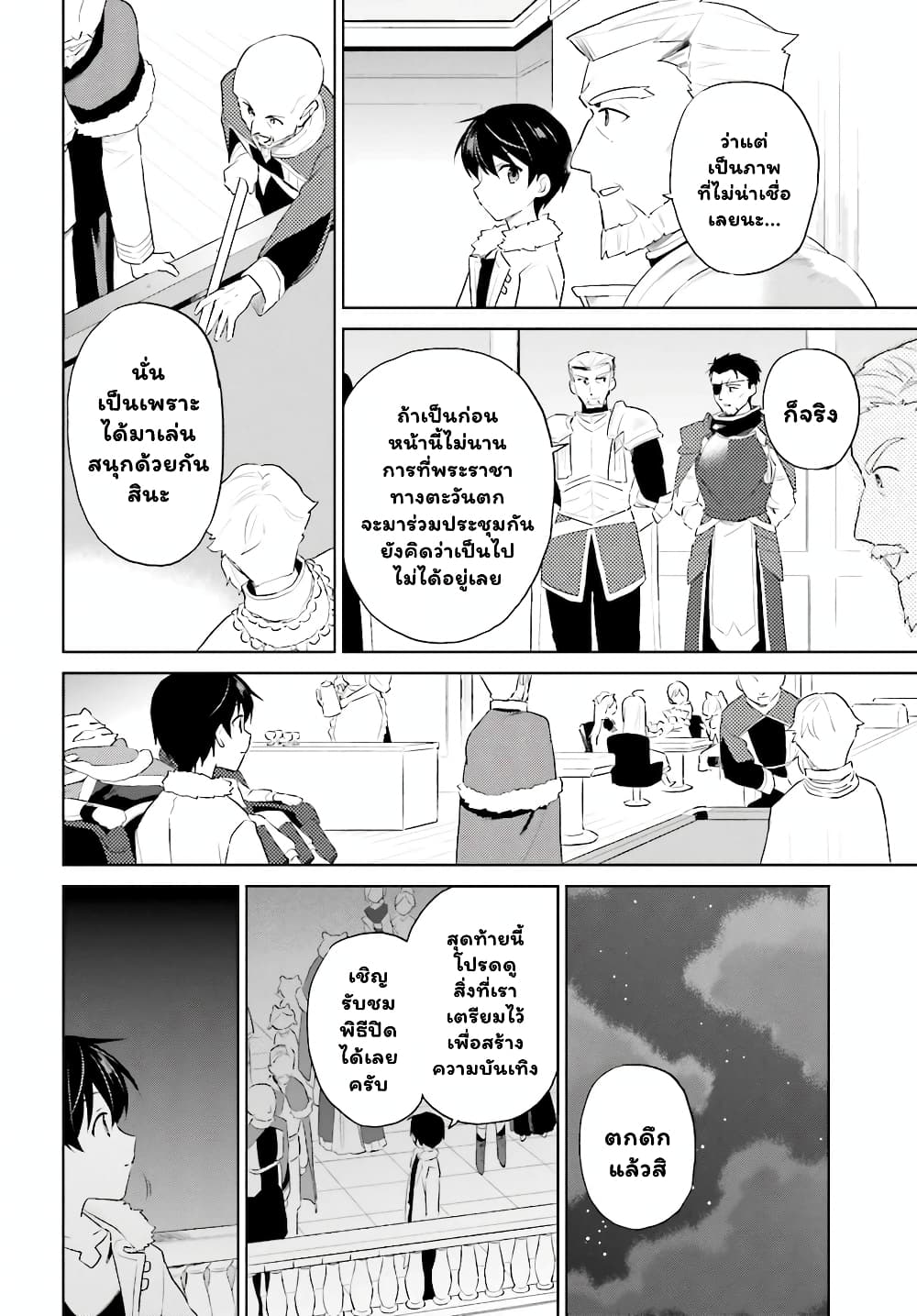 In Another World With My Smartphone ไปต่างโลกกับสมาร์ทโฟน 48.2-48.2