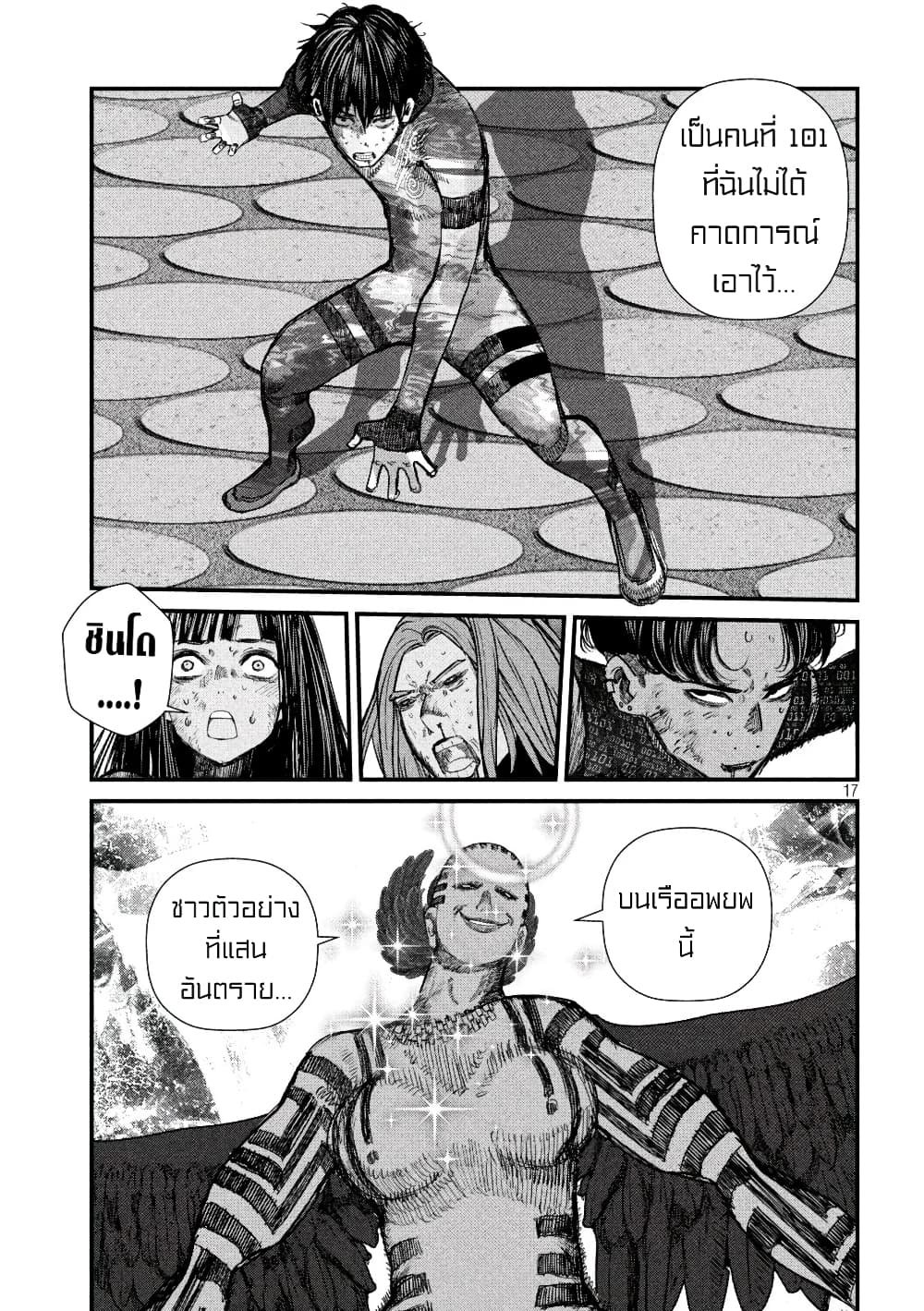 Gestalt เกทตัลท์ ท้องฟ้าวิปโยค 27-ฉันจะไม่กิน