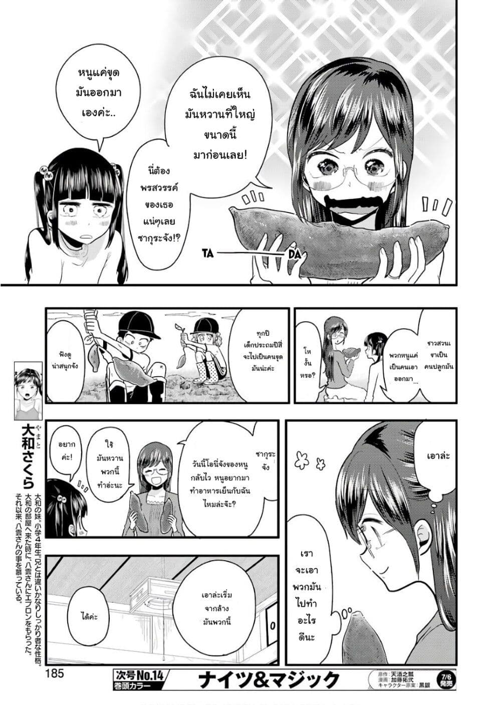 Yakumo-san wa Edzuke ga Shitai. 41-เทศกาลเก็บเกี่ยวของซากุระจัง