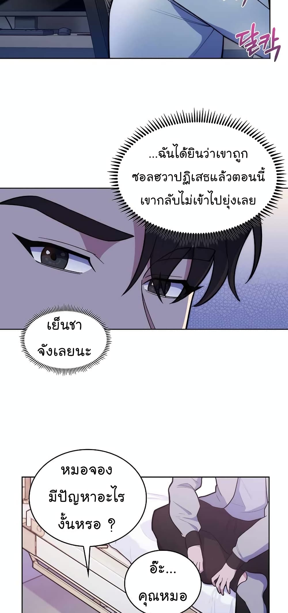 Level-Up Doctor 23-23