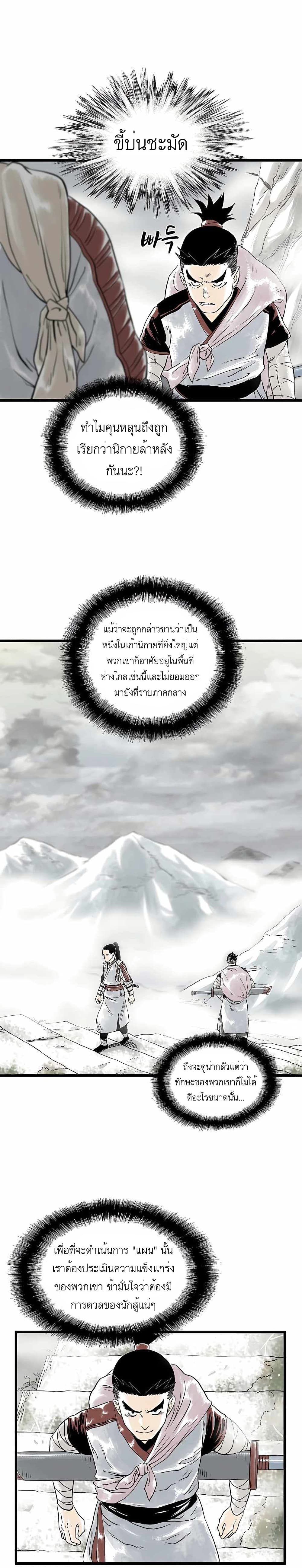 Demonic Master of Mount Kunlun 6-6