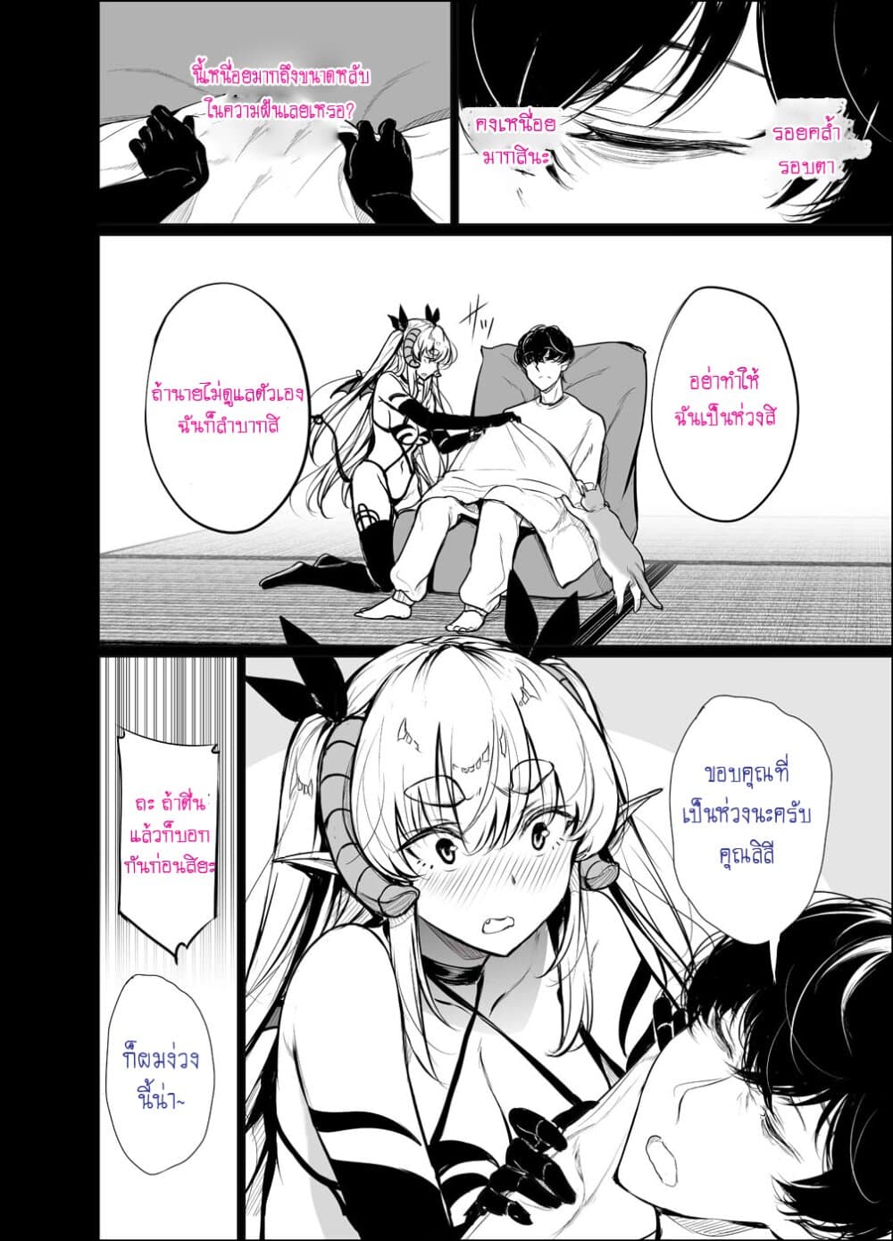 Shachiku Succubus no Hanashi 15-คืนที่ 15