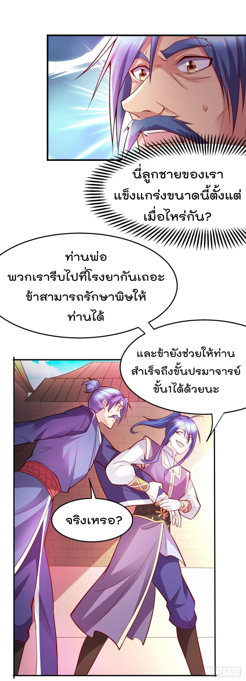 Immortal Husband on The Earth เซียนร้อยรักเขยนี้ขอบ่มเซียนให้พ่อตา 29-29