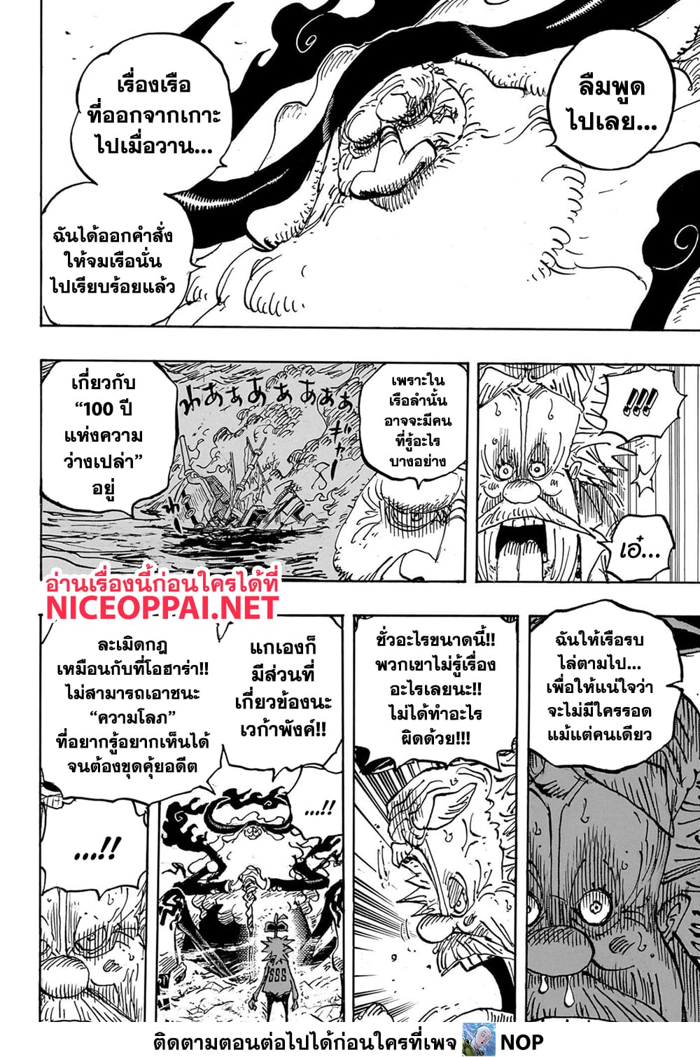 One Piece 1105-ไม่มีอะไรจะโง่ไปมากกว่านี้