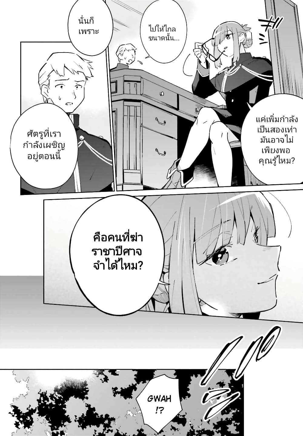 Kage no Eiyuu no Nichijou-tan ชีวิตประจำวันของผู้กล้าเงาสุดแกร่ง 17-17