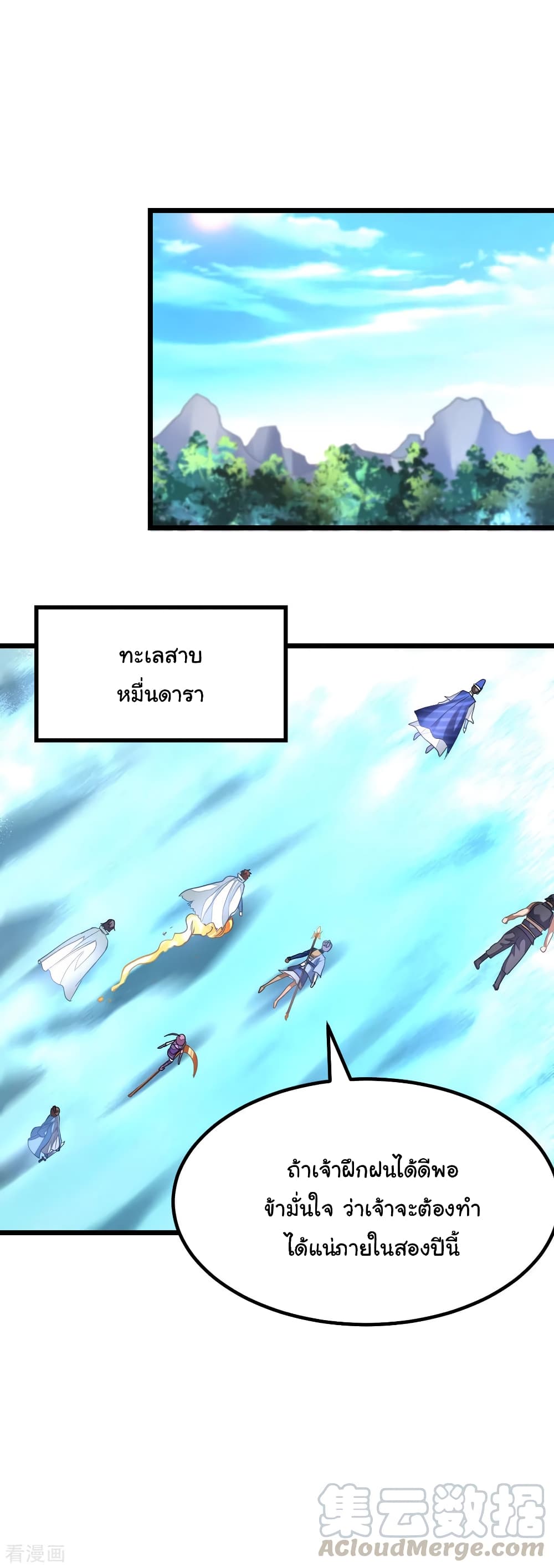 Nine Sun God King ราชันย์เทพเก้าสุริยัน 145-145