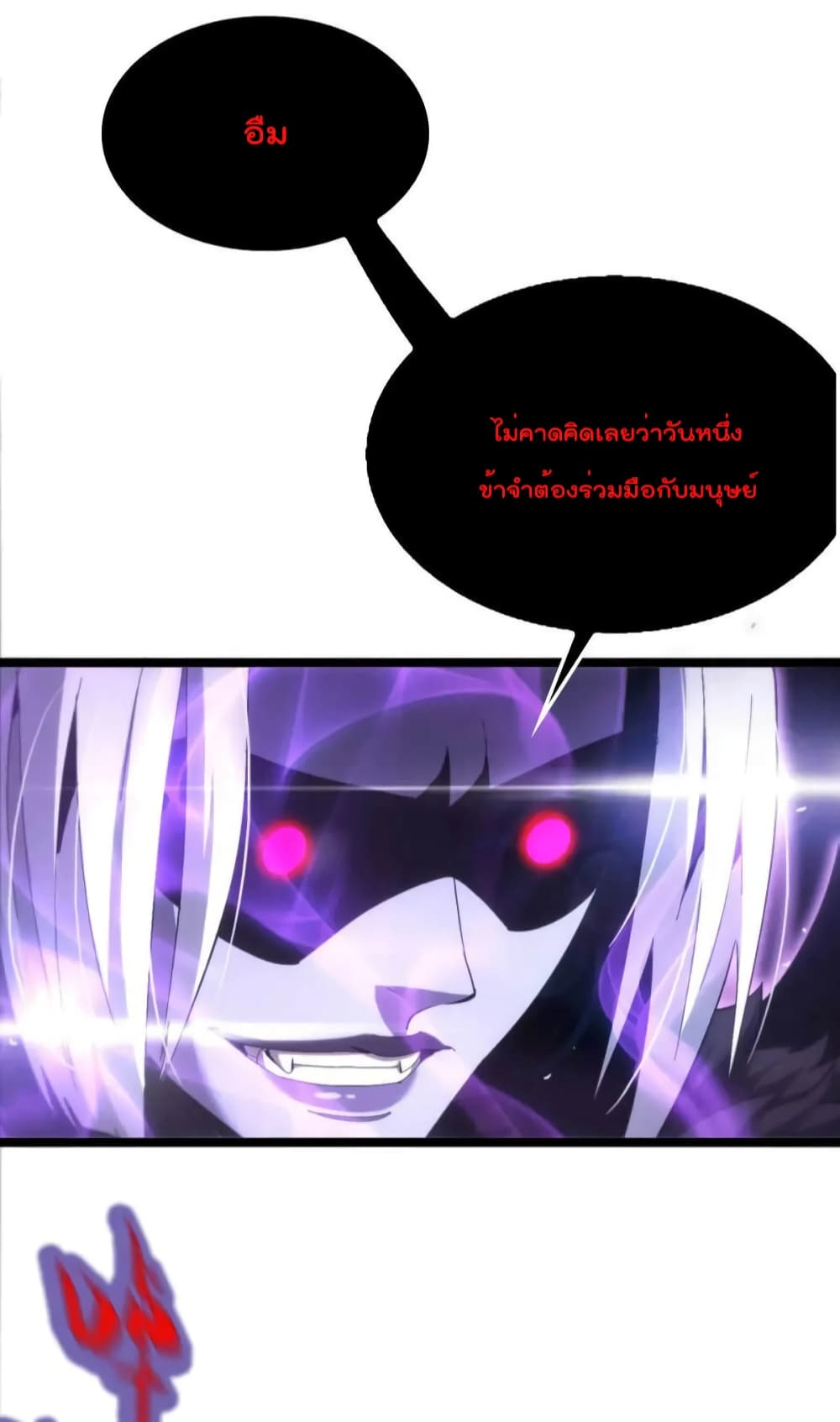 World's Apocalypse Online หมื่นสวรรค์สิ้นโลกา 189-189