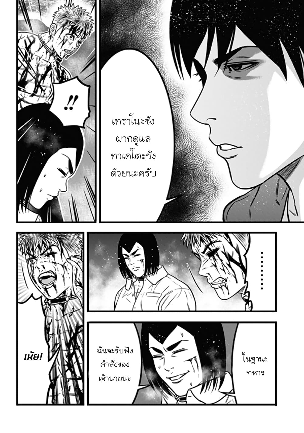 Dorei Yuugi 61-บทสรุป