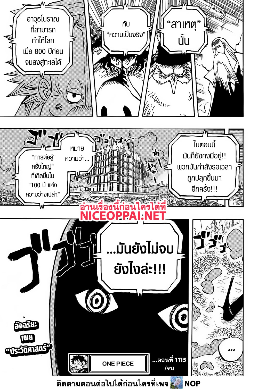 One Piece 1115-เศษเสี้ยวของทวีป