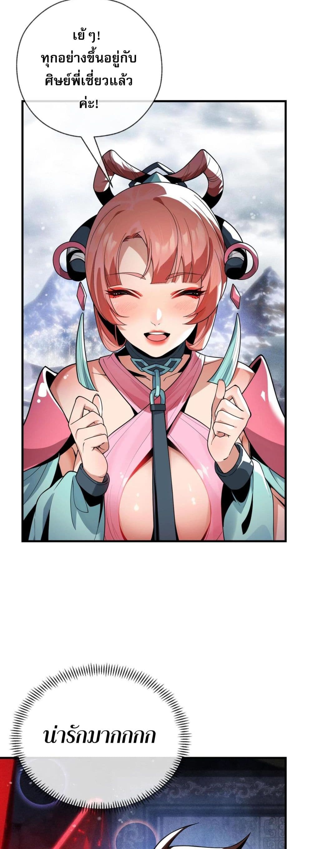 The Disciple Wants To Kill Me 10-10