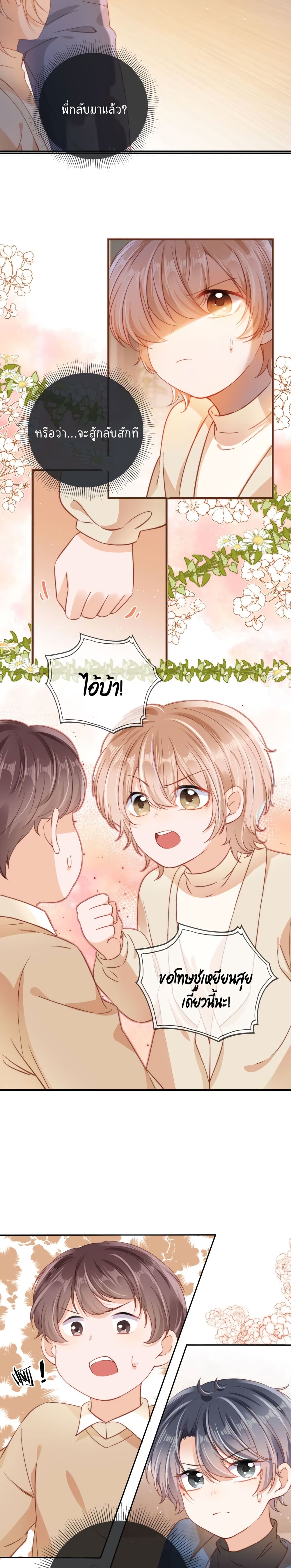 Who are you 8-8