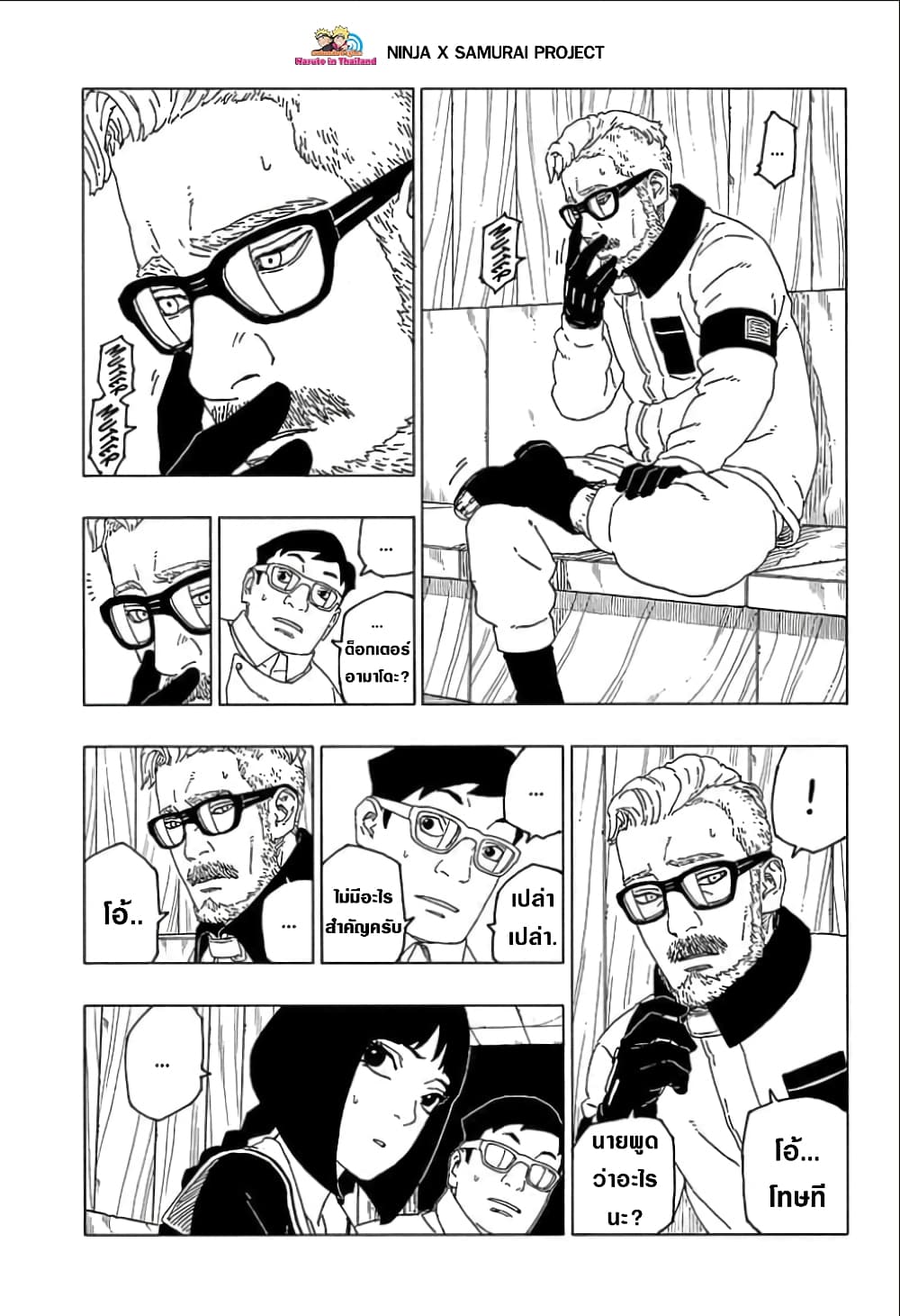 Boruto 55-มรดก